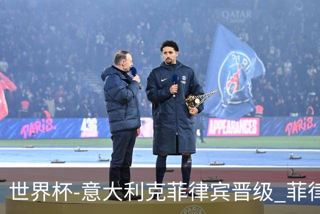 世界杯-意大利克菲律宾晋级 菲律宾3连败出局