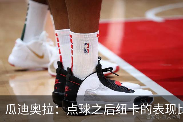 瓜迪奥拉：点球之后纽卡的表现比我们好